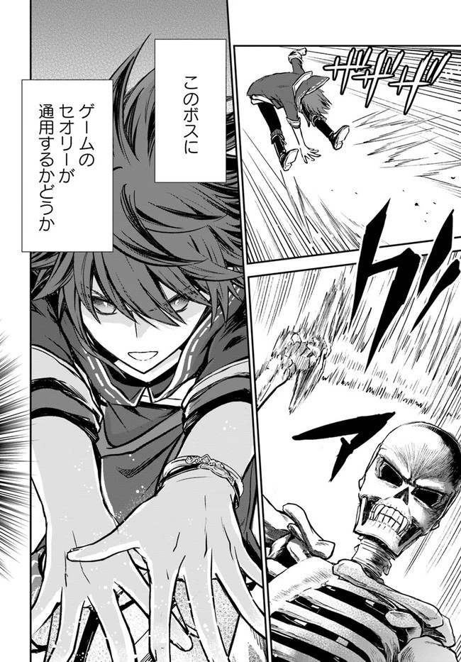 完全回避ヒーラーの軌跡 第29話 - 14