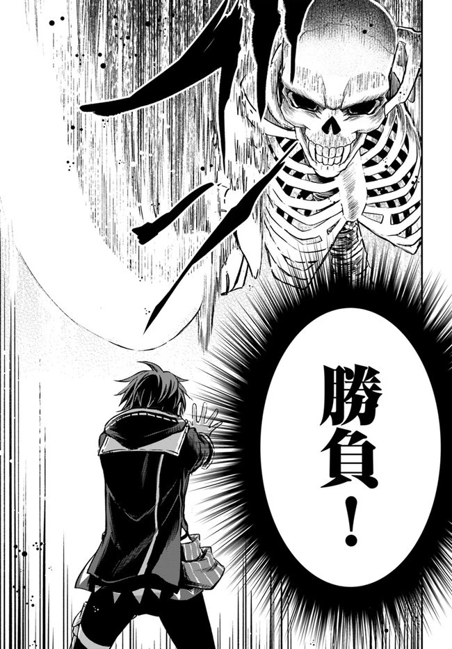 完全回避ヒーラーの軌跡 第29話 - 15