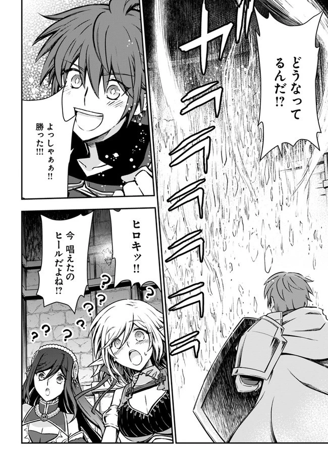 完全回避ヒーラーの軌跡 第29話 - 18