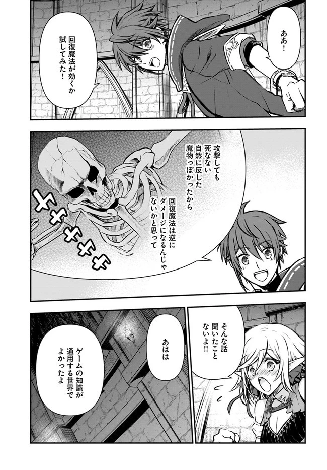 完全回避ヒーラーの軌跡 第29話 - 19