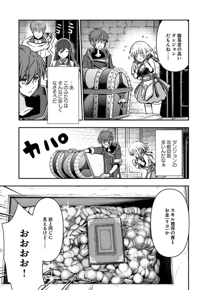 完全回避ヒーラーの軌跡 第29話 - 21