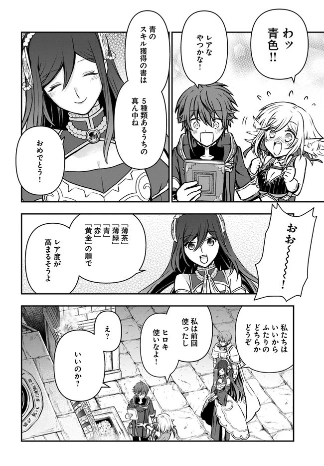 完全回避ヒーラーの軌跡 第29話 - 22