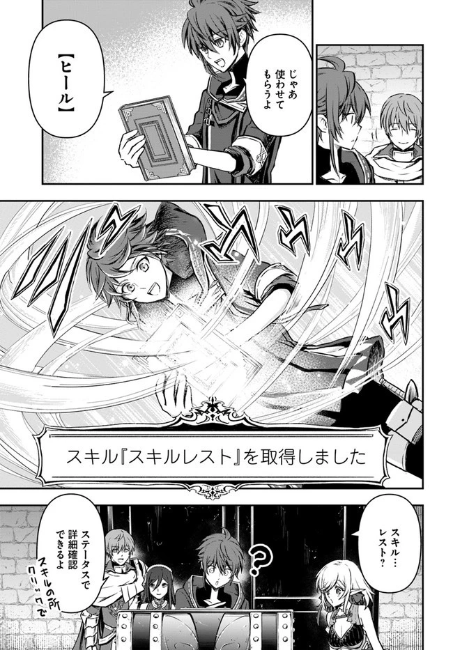 完全回避ヒーラーの軌跡 第29話 - 23