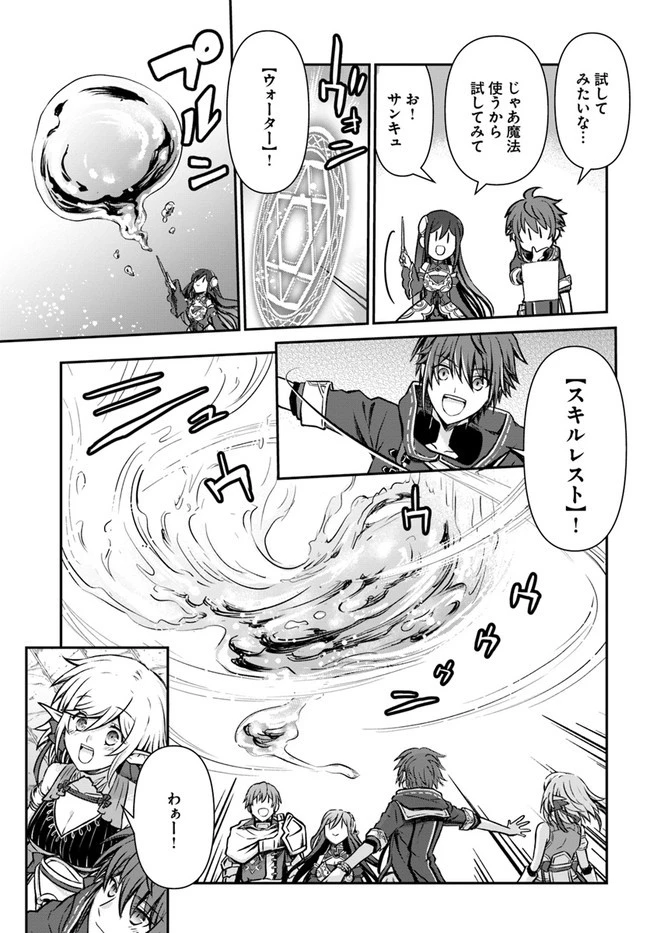 完全回避ヒーラーの軌跡 第29話 - 25