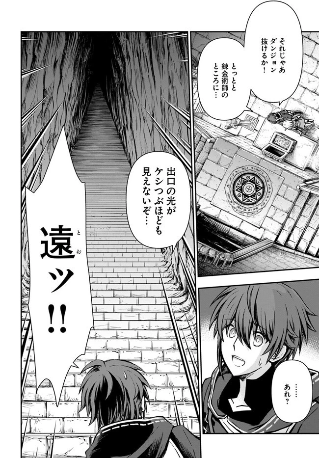 完全回避ヒーラーの軌跡 第29話 - 26