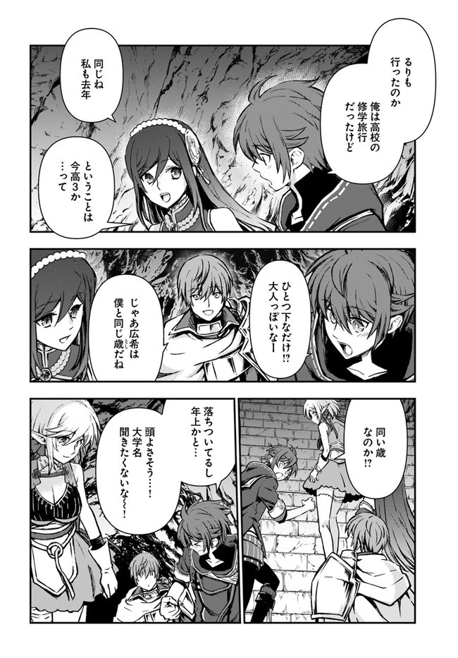 完全回避ヒーラーの軌跡 第29話 - 28