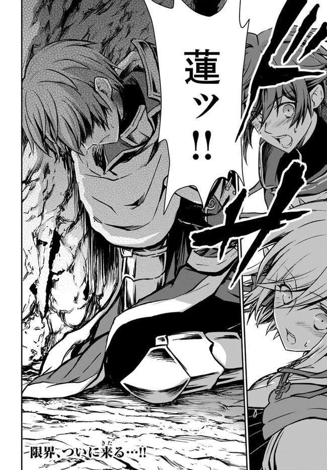 完全回避ヒーラーの軌跡 第29話 - 32