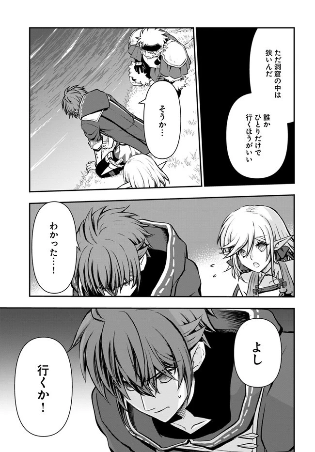 完全回避ヒーラーの軌跡 第31話 - 5