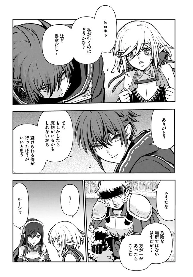 完全回避ヒーラーの軌跡 第31話 - 6