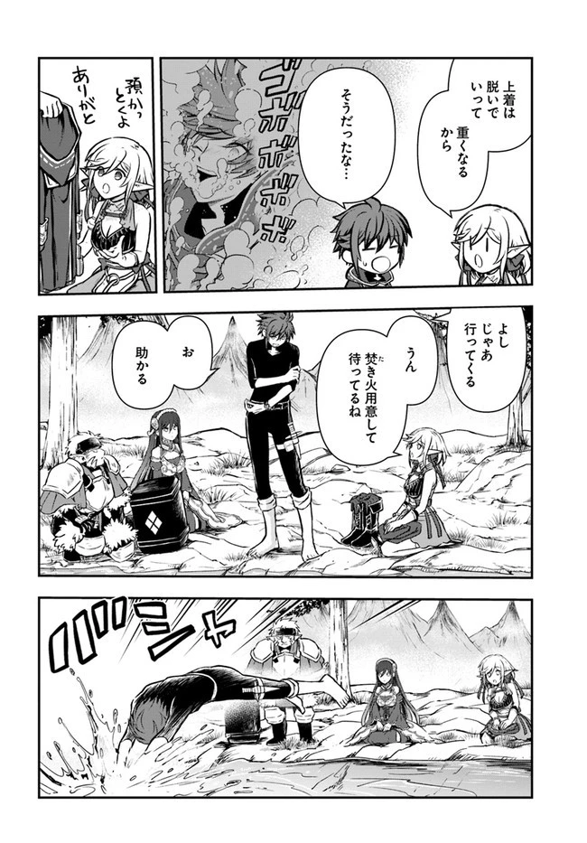 完全回避ヒーラーの軌跡 第31話 - 8