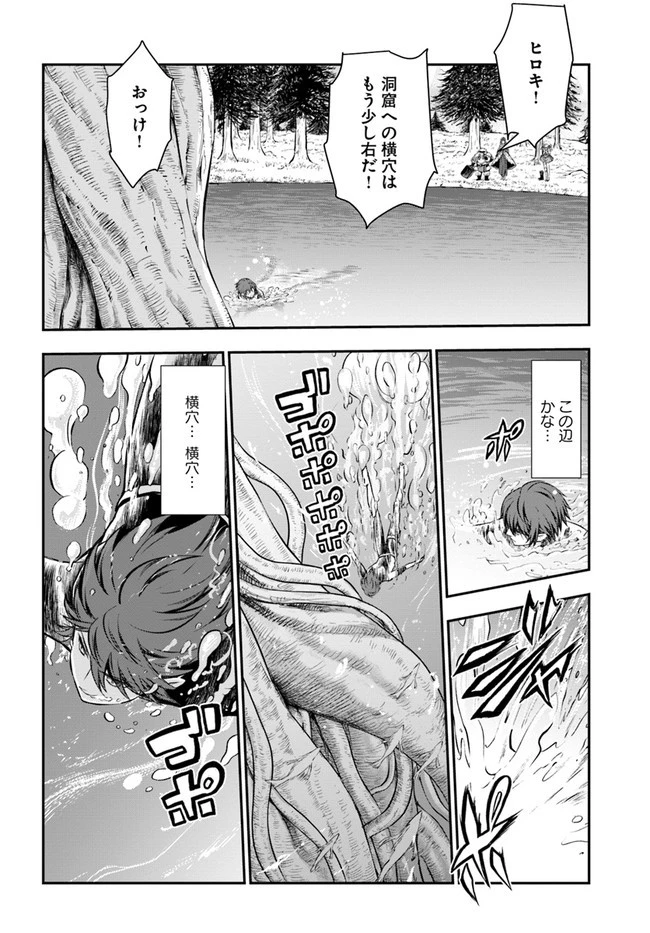 完全回避ヒーラーの軌跡 第31話 - 10