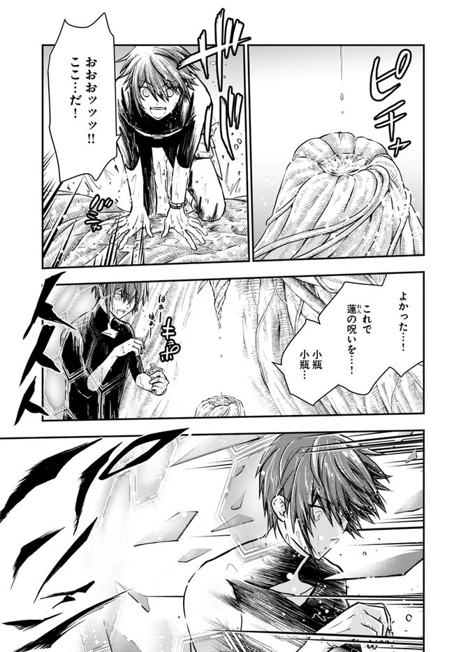 完全回避ヒーラーの軌跡 第31話 - 15