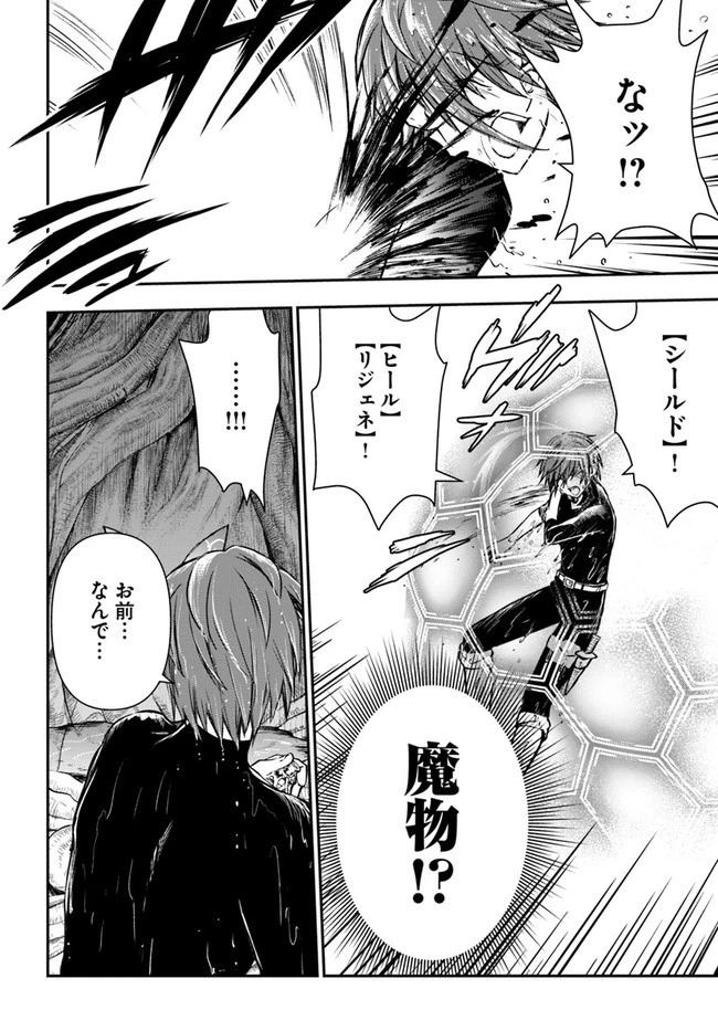 完全回避ヒーラーの軌跡 第31話 - 16