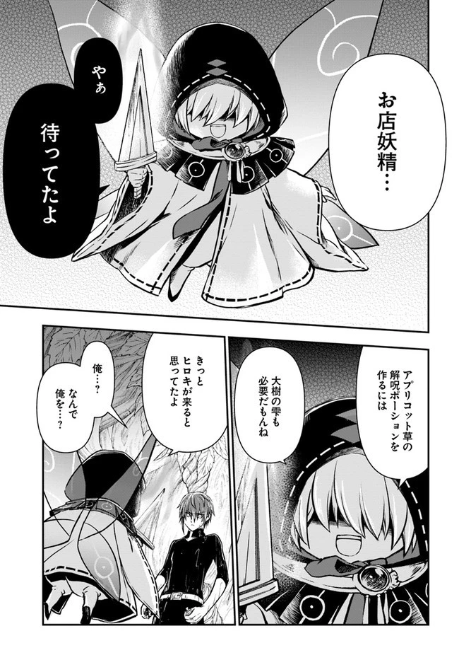 完全回避ヒーラーの軌跡 第31話 - 17