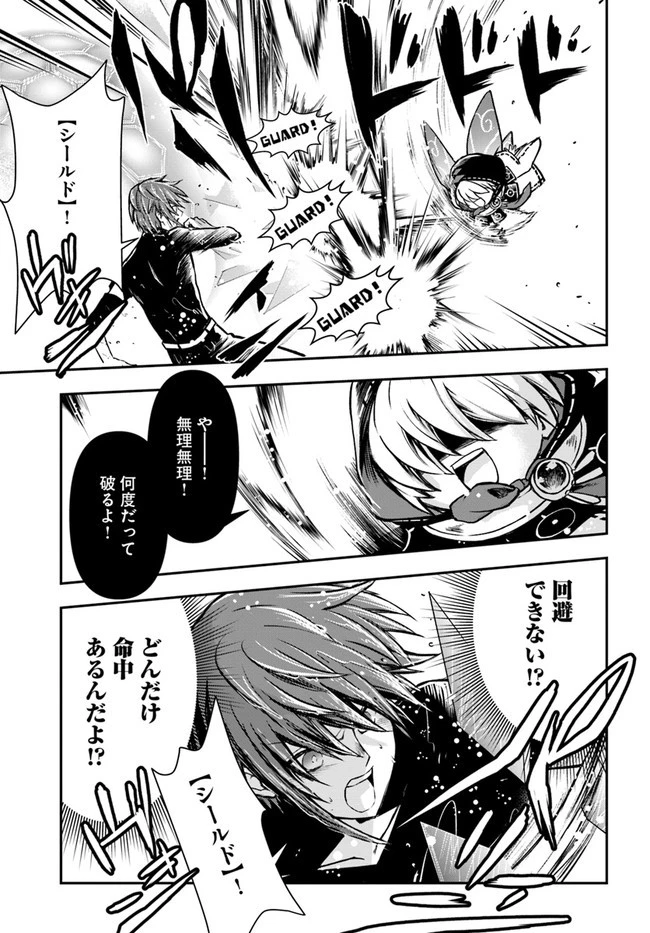 完全回避ヒーラーの軌跡 第31話 - 19