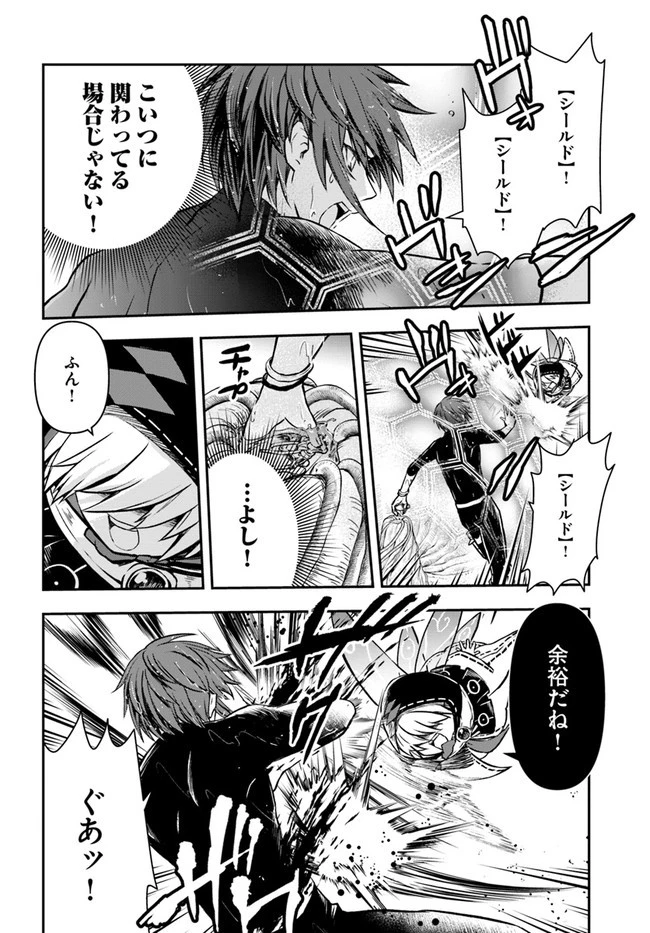 完全回避ヒーラーの軌跡 第31話 - 20