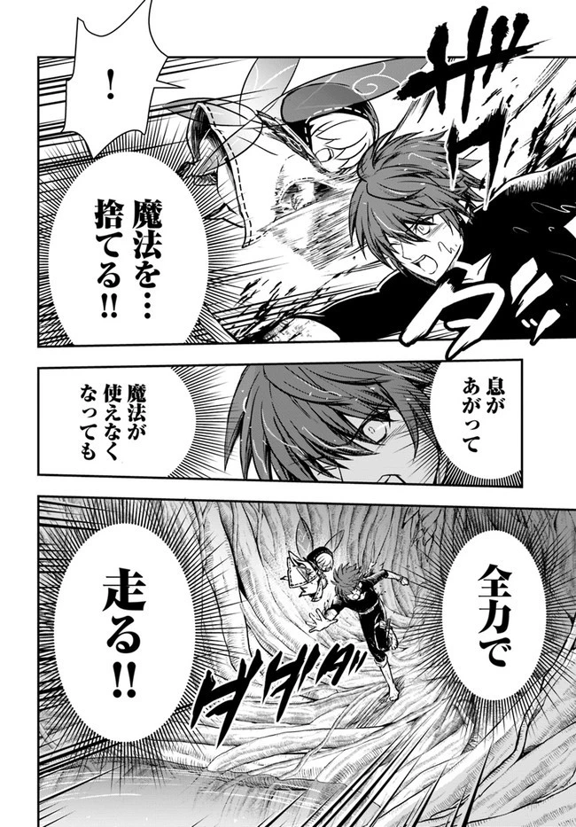 完全回避ヒーラーの軌跡 第31話 - 22