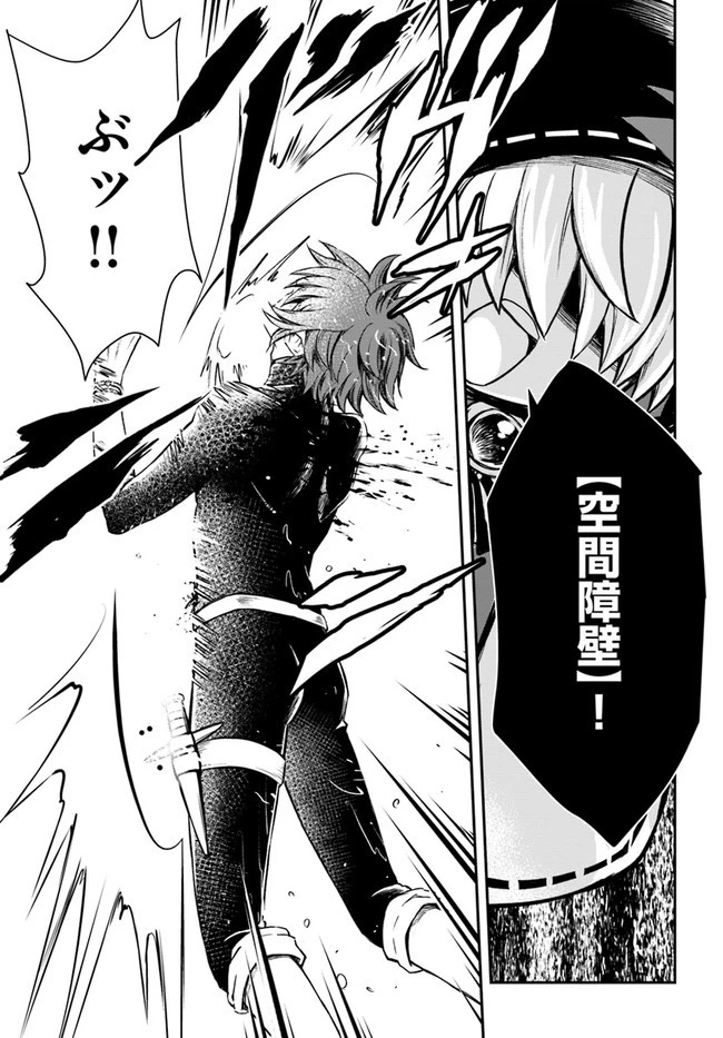 完全回避ヒーラーの軌跡 第31話 - 23