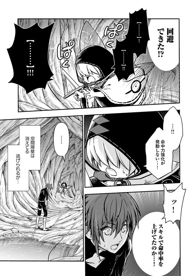 完全回避ヒーラーの軌跡 第31話 - 29