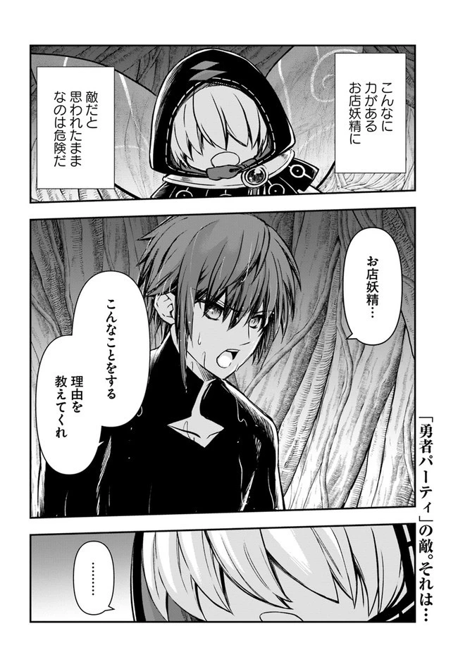 完全回避ヒーラーの軌跡 第31話 - 30