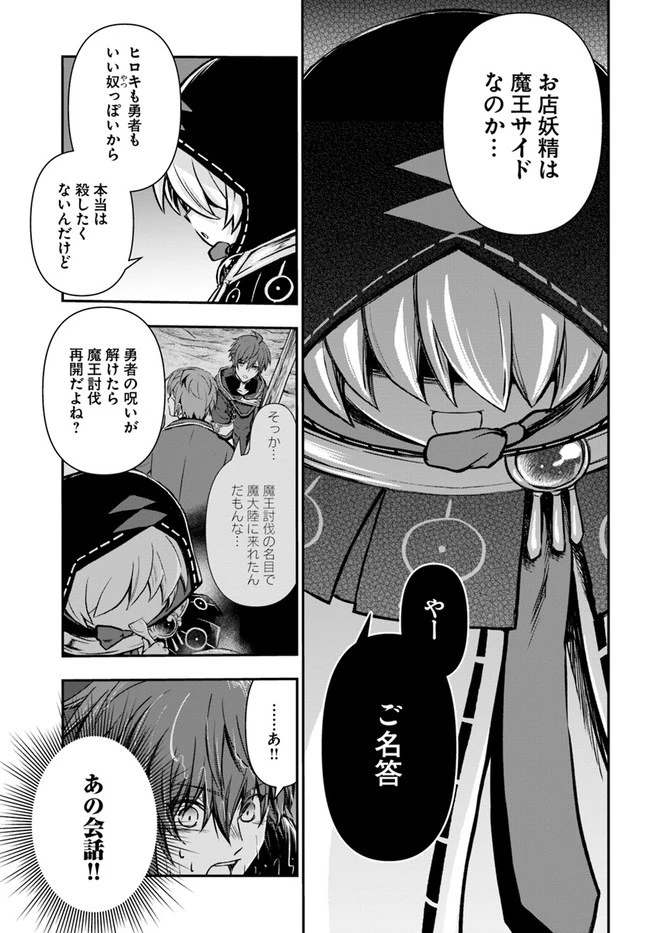 完全回避ヒーラーの軌跡 第32話 - 5