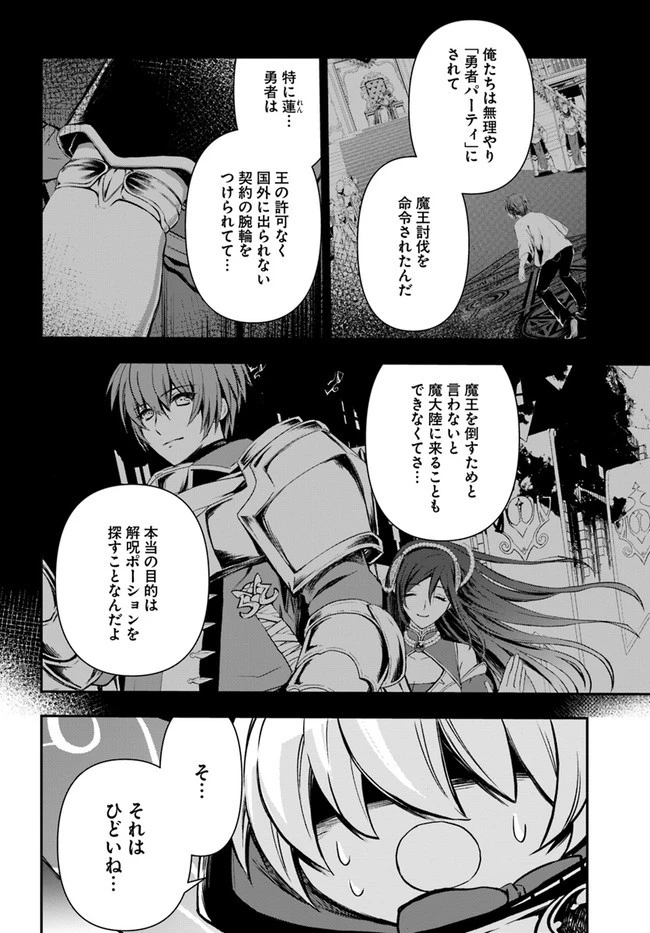 完全回避ヒーラーの軌跡 第32話 - 8