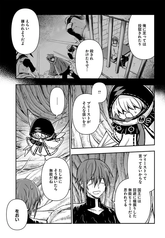 完全回避ヒーラーの軌跡 第32話 - 9