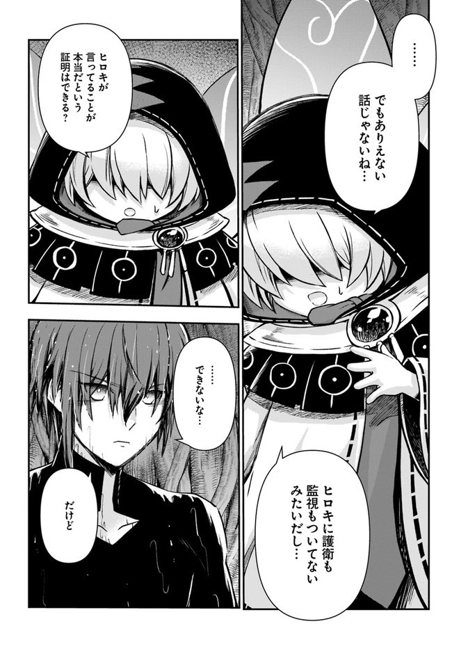 完全回避ヒーラーの軌跡 第32話 - 10