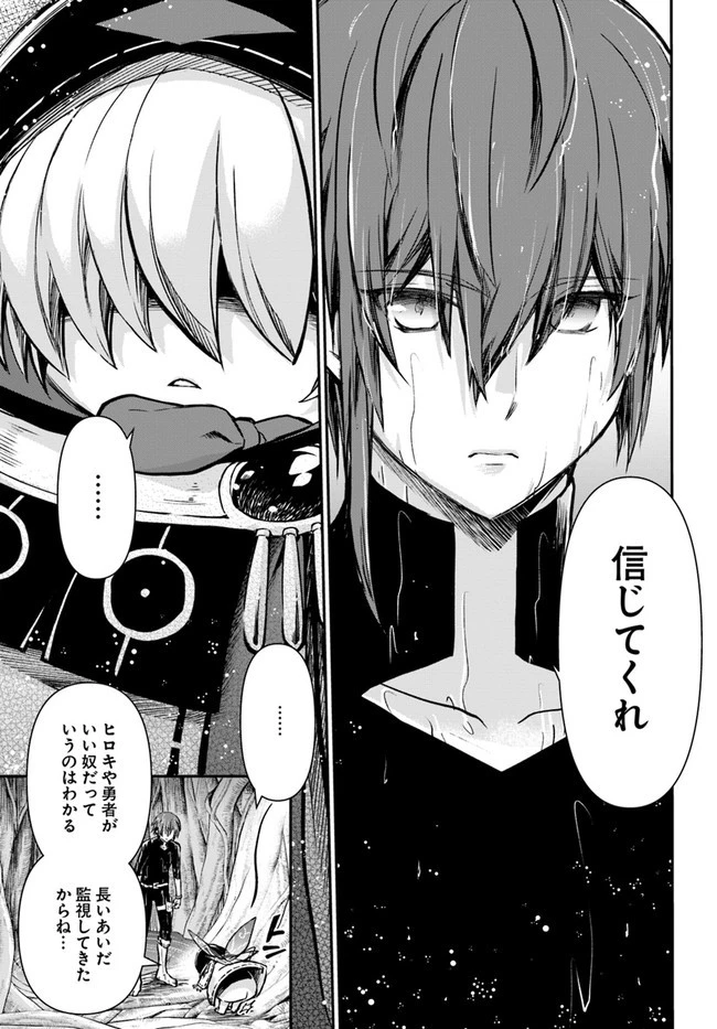 完全回避ヒーラーの軌跡 第32話 - 11