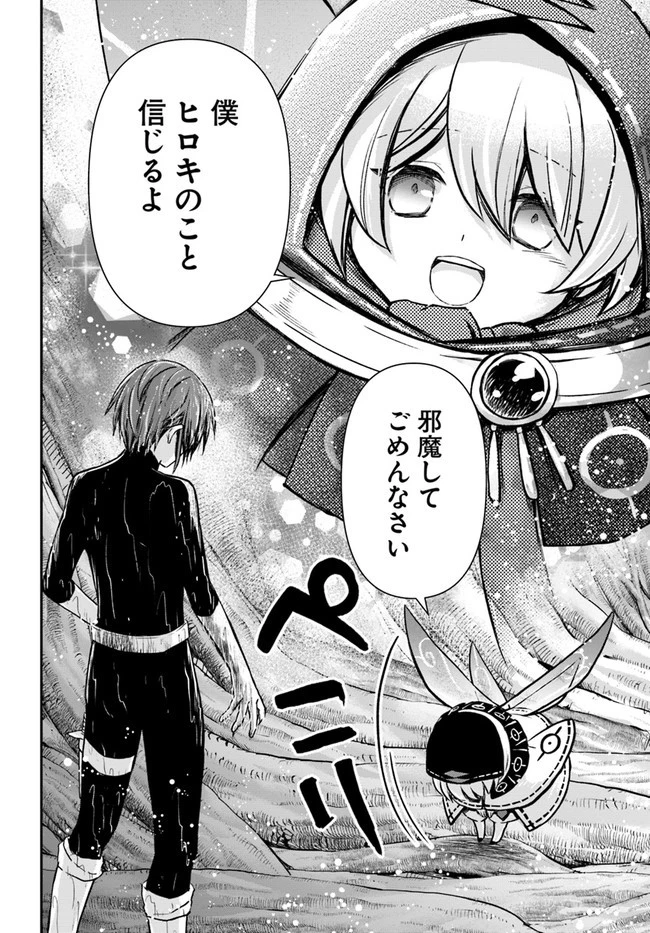 完全回避ヒーラーの軌跡 第32話 - 12