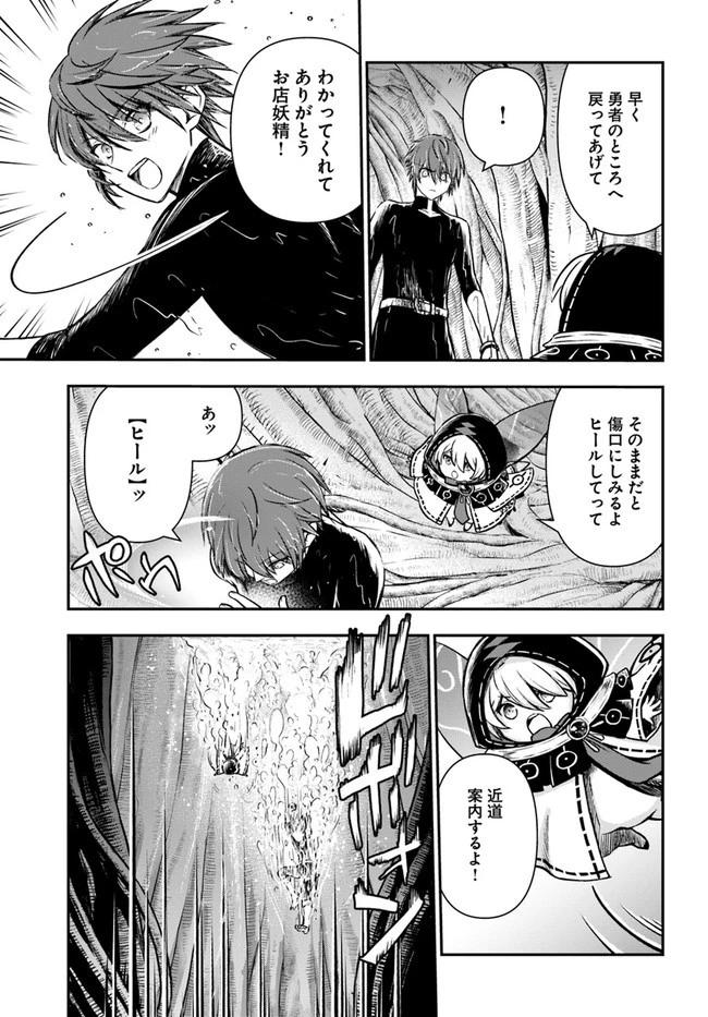 完全回避ヒーラーの軌跡 第32話 - 13