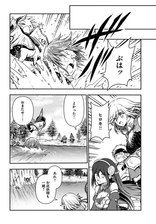 完全回避ヒーラーの軌跡 第32話 - 14