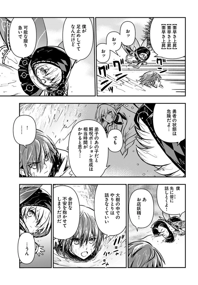 完全回避ヒーラーの軌跡 第32話 - 15