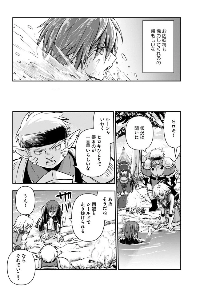 完全回避ヒーラーの軌跡 第32話 - 16