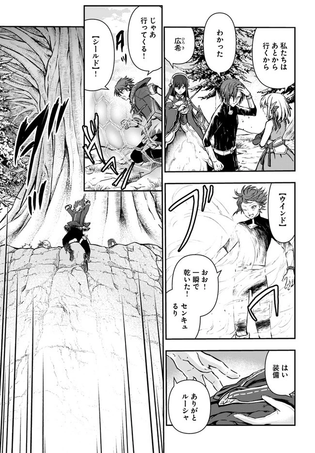 完全回避ヒーラーの軌跡 第32話 - 17