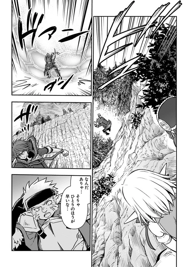 完全回避ヒーラーの軌跡 第32話 - 18