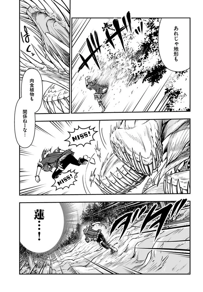 完全回避ヒーラーの軌跡 第32話 - 19