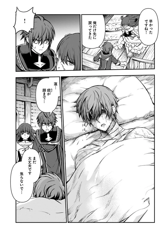 完全回避ヒーラーの軌跡 第32話 - 21