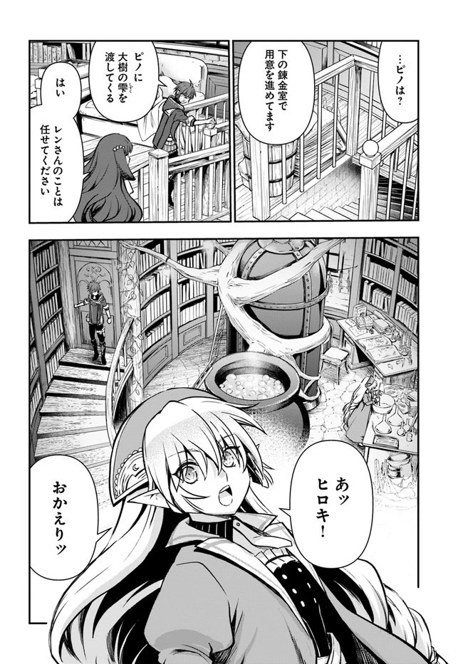 完全回避ヒーラーの軌跡 第32話 - 22