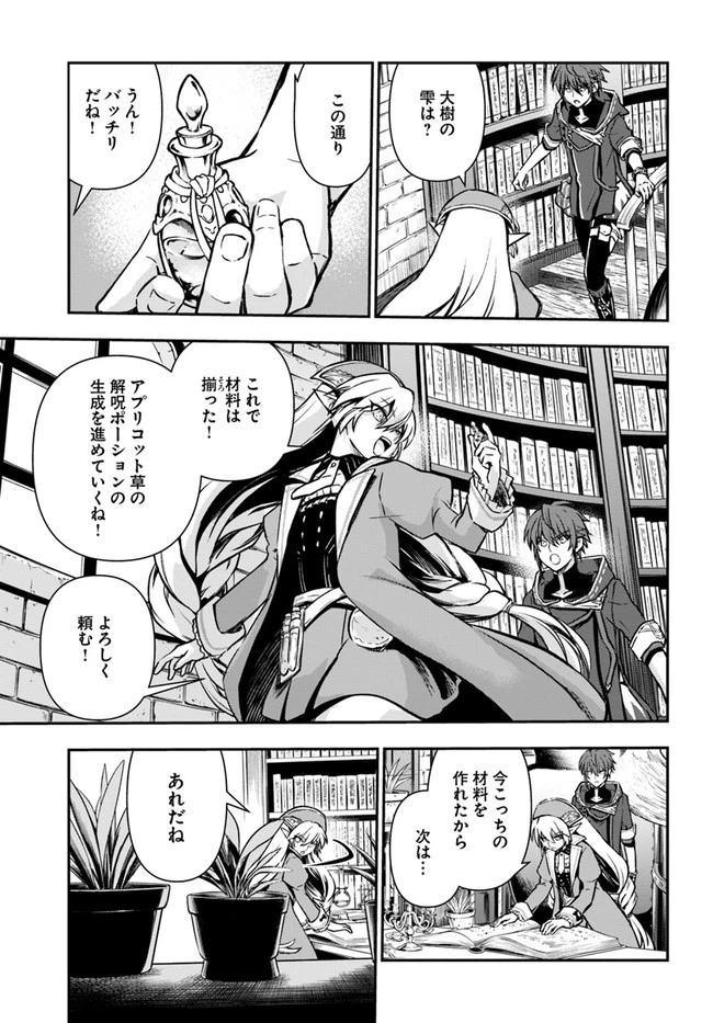 完全回避ヒーラーの軌跡 第32話 - 23