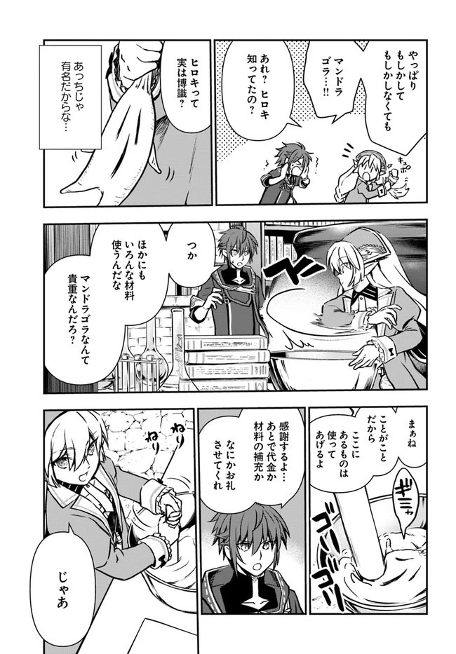 完全回避ヒーラーの軌跡 第32話 - 25