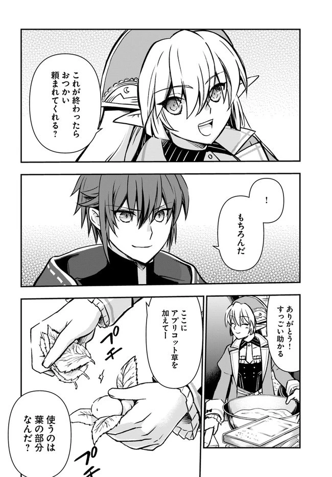 完全回避ヒーラーの軌跡 第32話 - 26