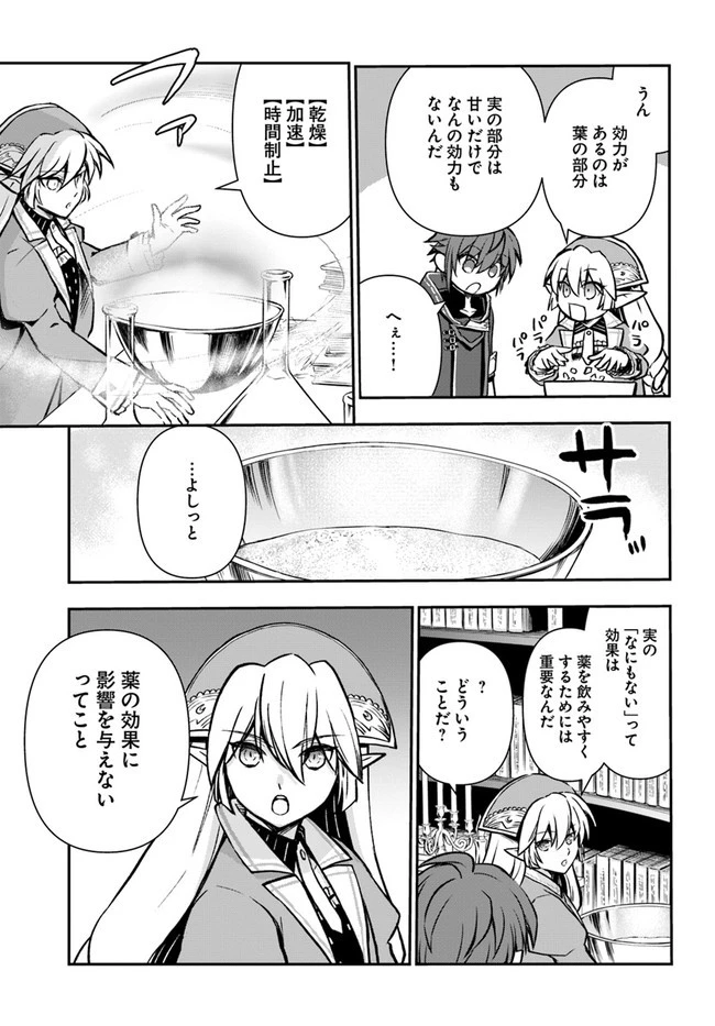 完全回避ヒーラーの軌跡 第32話 - 27