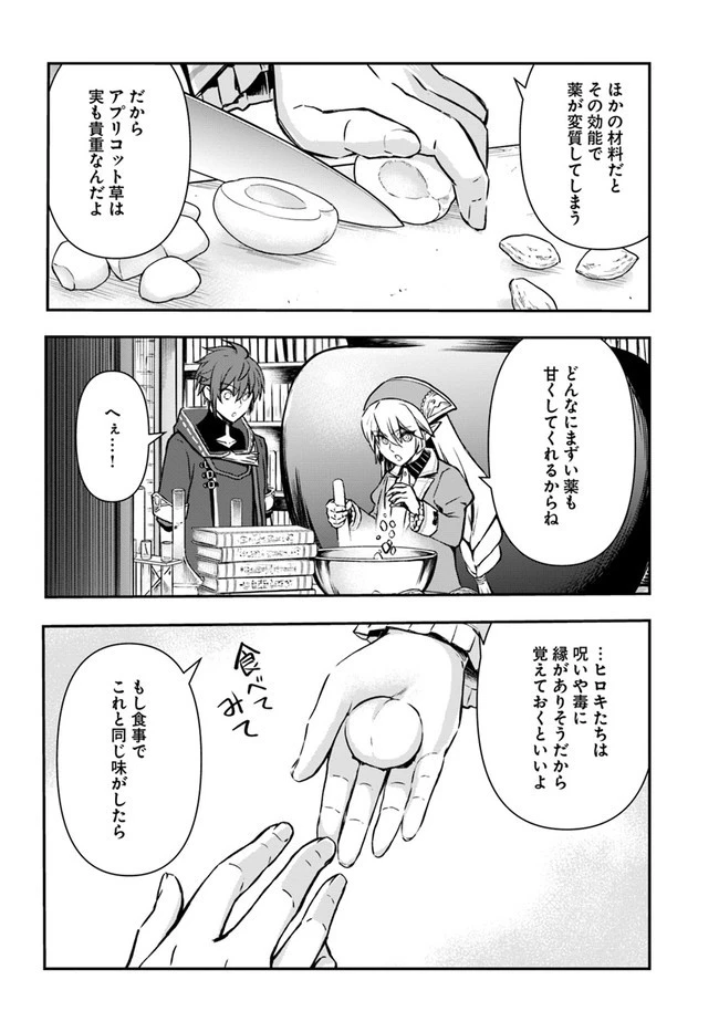 完全回避ヒーラーの軌跡 第32話 - 28