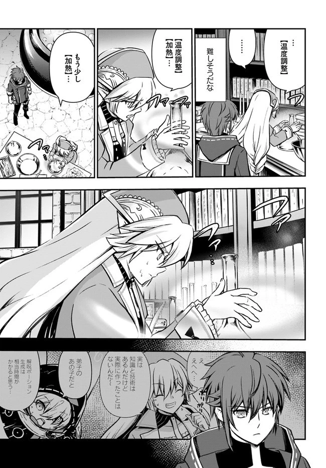 完全回避ヒーラーの軌跡 第32話 - 31