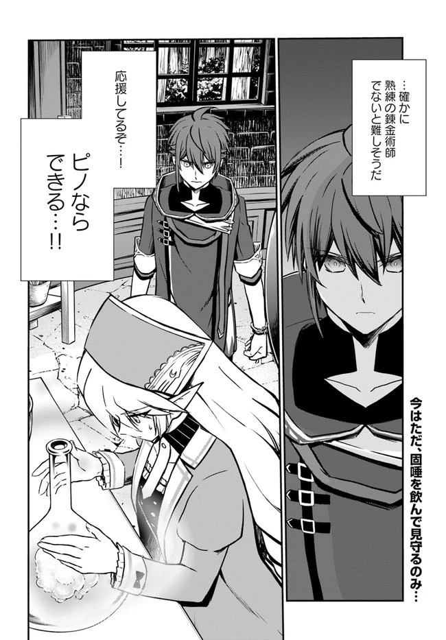 完全回避ヒーラーの軌跡 第32話 - 32