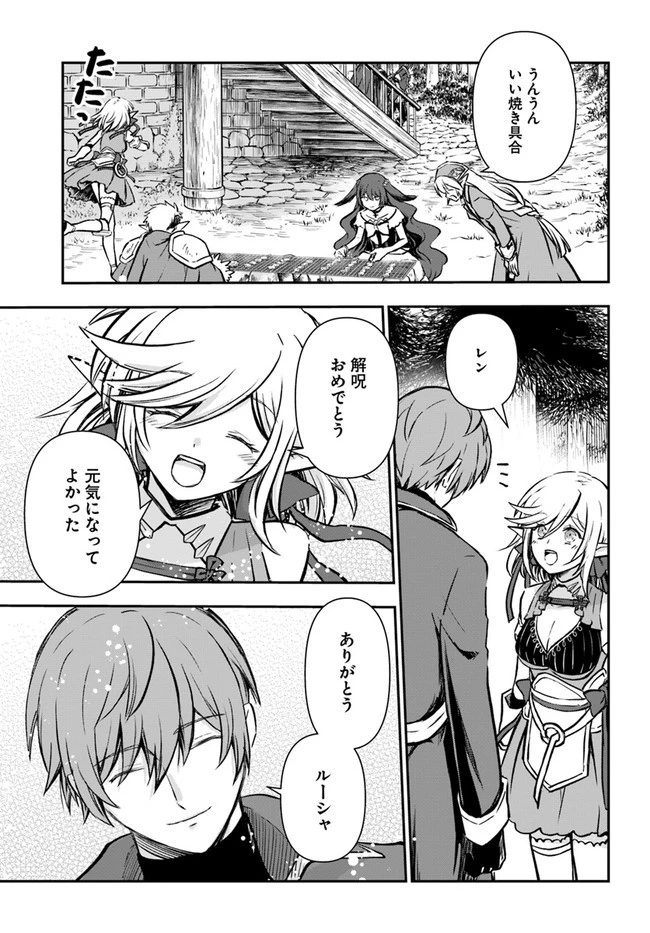 完全回避ヒーラーの軌跡 第34話 - 5