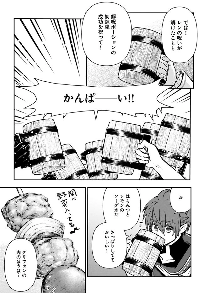 完全回避ヒーラーの軌跡 第34話 - 7