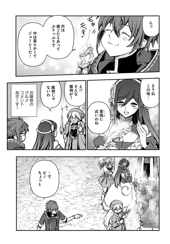 完全回避ヒーラーの軌跡 第34話 - 9