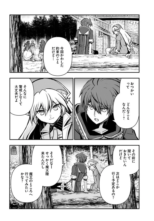 完全回避ヒーラーの軌跡 第34話 - 10